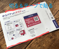 至急】ゆうパケットポストminiについてです！サイズがギリギリ