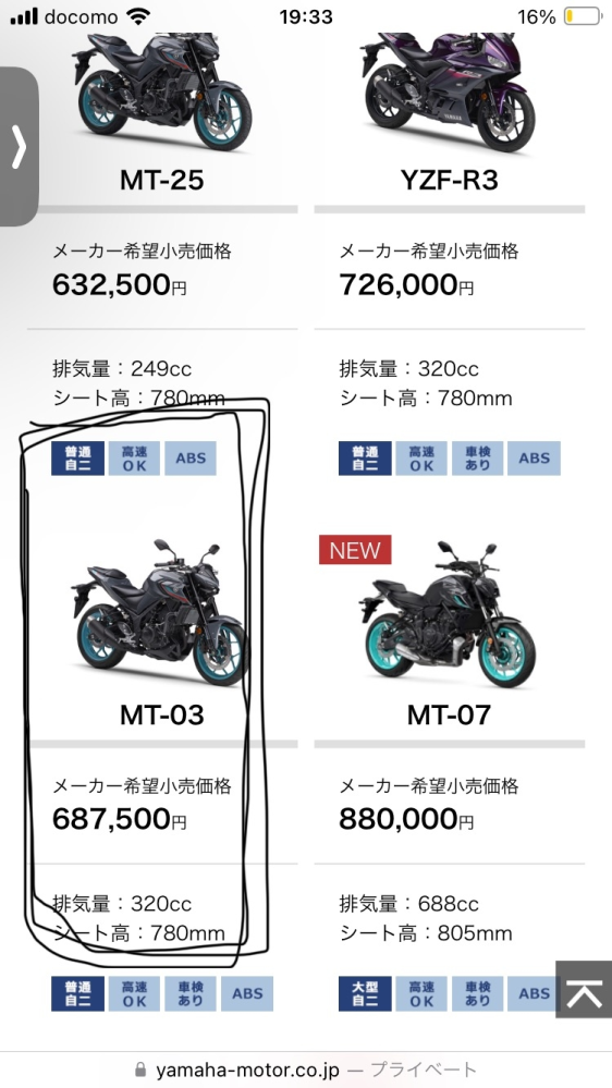 YAMAHAのMT-03というバイクを買おうと思っているんですがどうです... - Yahoo!知恵袋