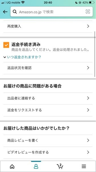 Amazonの返金・返品について質問です。マーケットプレイスに
