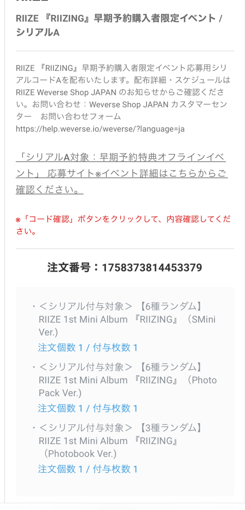 NCT - RIIZE シリアル３枚　匿名・即日発送 RIIZEのシリアル付きアルバムを買ったのですが最初3枚だけで