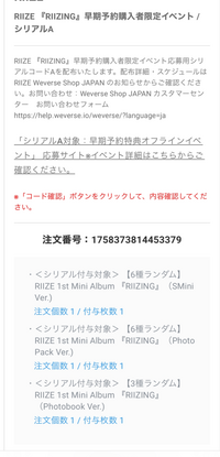 RIIZEのシリアル付きアルバムを買ったのですが最初3枚だけで
