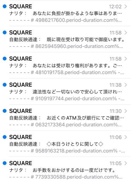 SQUAREから何回もメールがきます。「この連絡先を受信拒否」をし