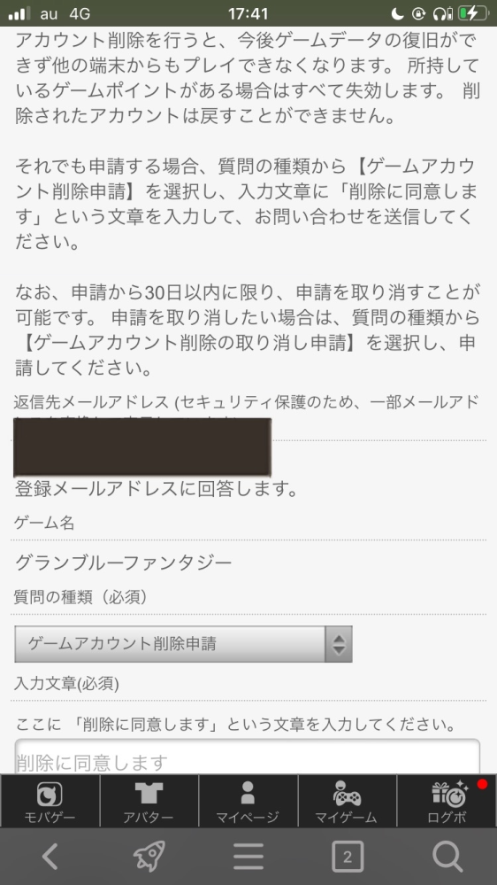 グラブルのデータ削除について質問です。 - グラブルのデータ 