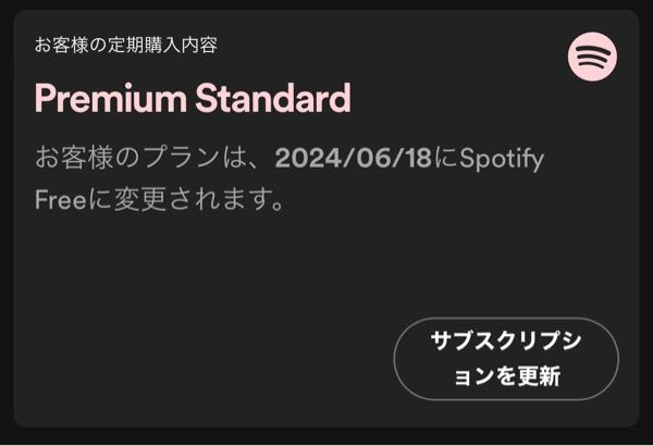 これって6/18から自動で課金されませんか？