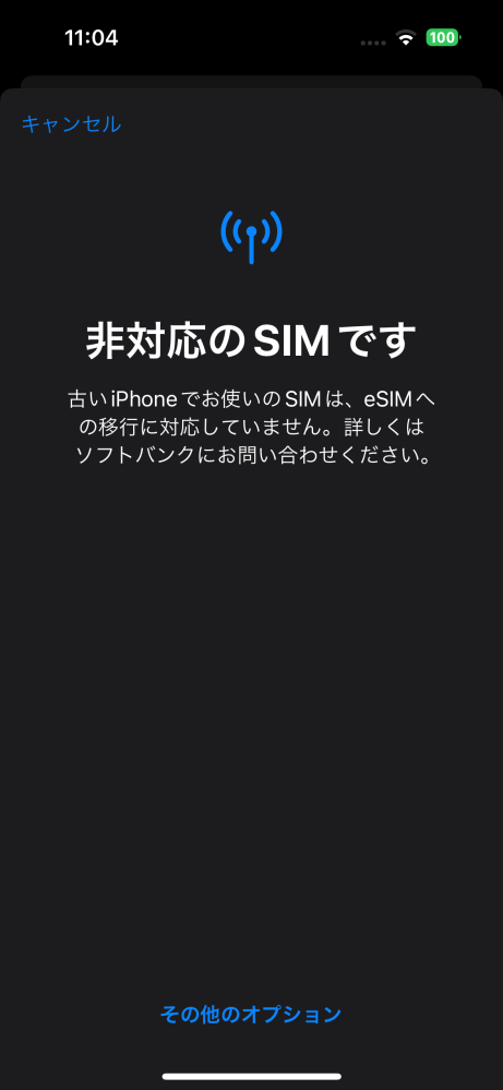 iPhone8からiPhone15Proに機種変更したのですが、SiMな