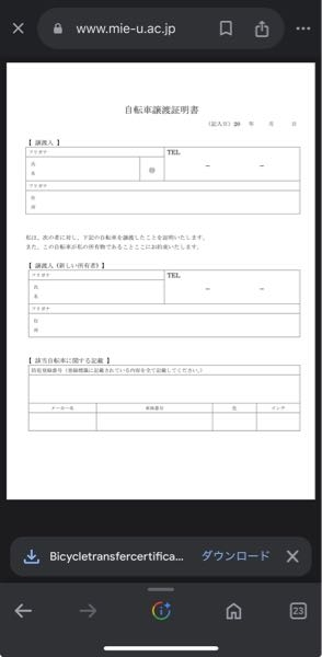 友達からもらった自転車ですけど、防犯登録はどうしますか？ - どう 