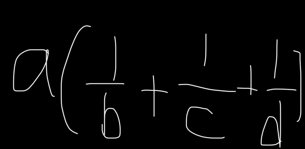 YouTubeで下の画像の式を通分すると b＋c＋d ーーーー a になると言っていたのですがなぜそうなるのかがわかりません。計算過程を教えてください