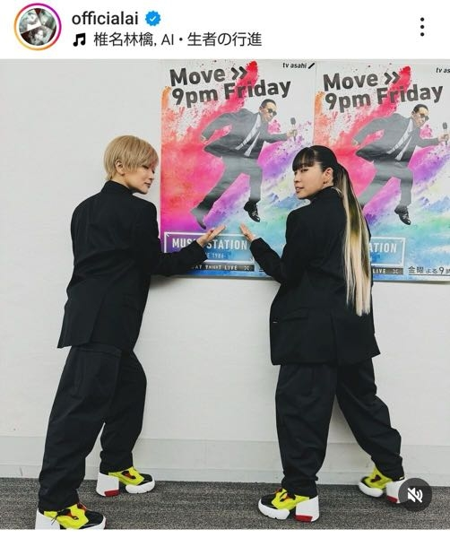 この写真で椎名林檎さん、AIさんが履いているスニーカーはリーボックの