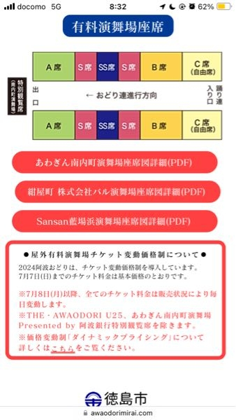 これは徳島の阿波踊りの有料演舞場の座席です。どの席で観た方がい 