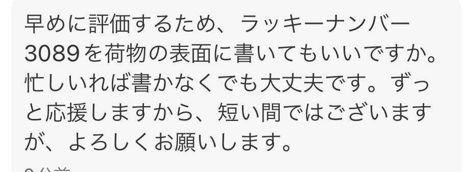 Luckyページ ※専用ページですので、他の方のご購入はご遠慮下さい メルカリで購入者からよく分からないメッセージがきたのですがどういう