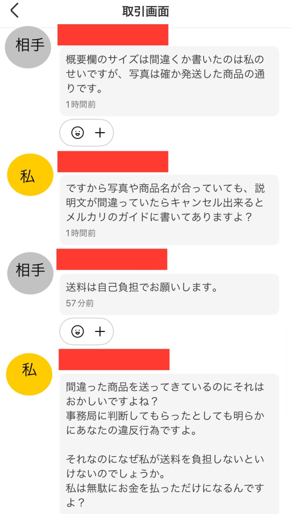 メルカリで説明文とは違う商品が届きました。商品名と写真は届いた商品と合っ... - Yahoo!知恵袋