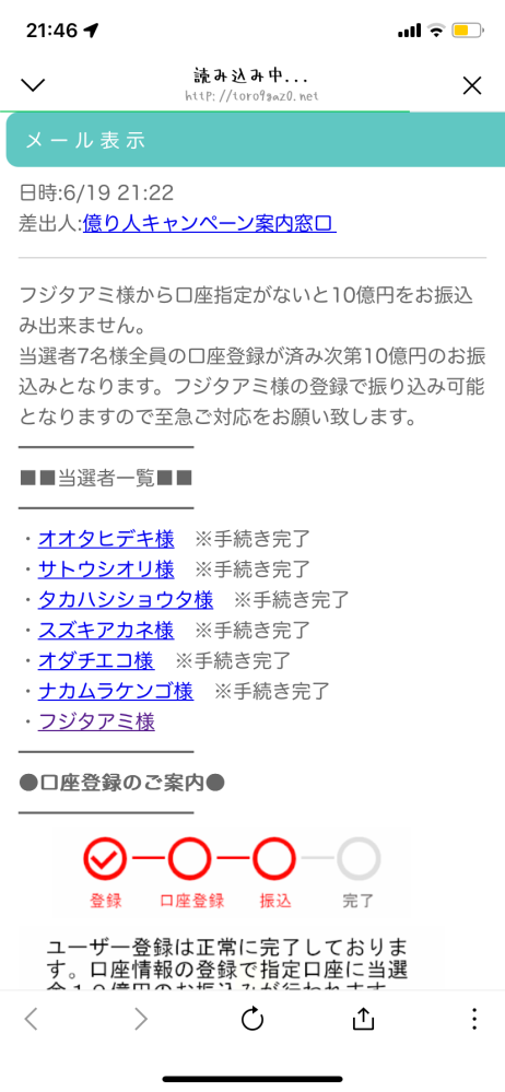 こちらの10億円当選はほんとでしょうか？口座を入れて、アップルギフト 