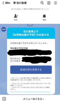 LINE公式から電話番号認証を行ってくださいとラインが来たので認証をしたら、佐川急便からこのようなラインが来ました。
なにも身に覚えがありません。
配送担当店は私の住んでいる地域のものです。 私の情報が流出してしまったのでしょうか。
取りに行くべきですか？