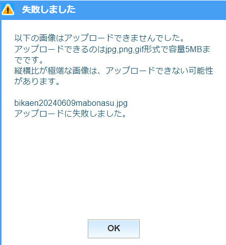 ライブドアのブログをやっていますが、画像がアップできなくなりました