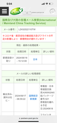 LZ432522110TW台湾より6月13日に発送。現在11日 - Yahoo!知恵袋 LZ432522110TW台湾より6月13日に発送。現在11日 - Yahoo!知恵袋