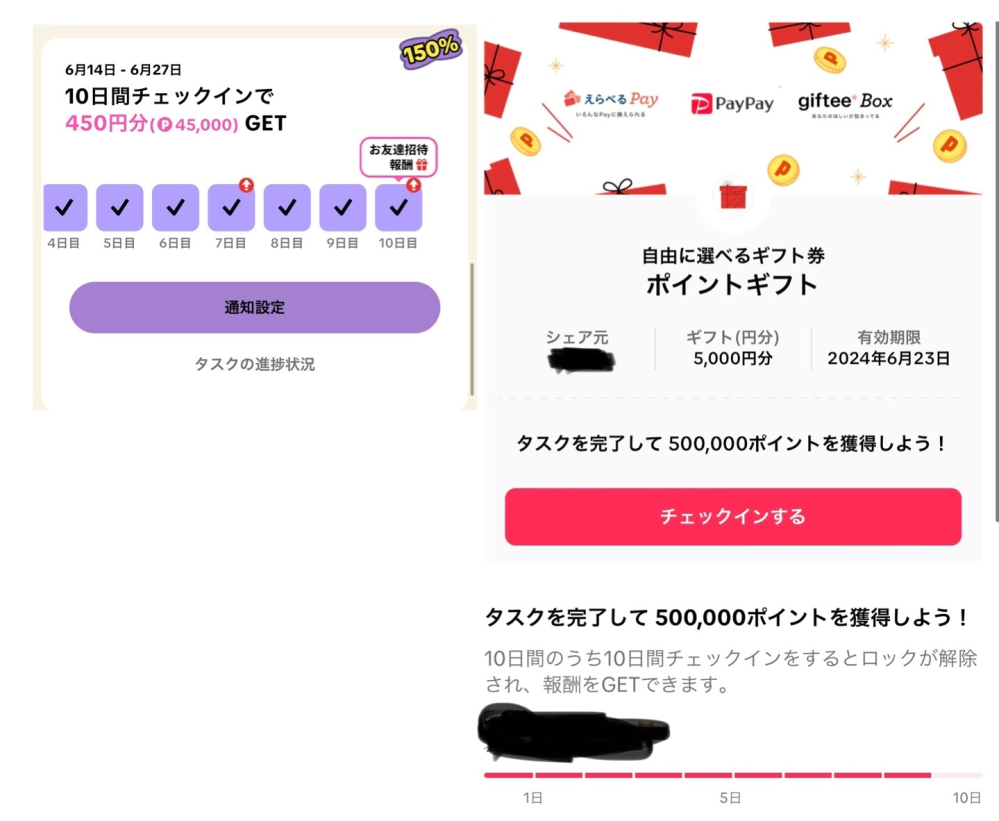 TikTokライトの友達紹介特典5000円が受け取れません。  - Yahoo!知恵袋