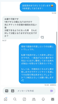 Twitterでのチケット取引（当方初心者）について。 - どうしても行... - Yahoo!知恵袋