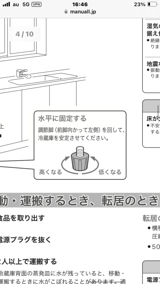 冷蔵庫の移動についてハイアールのJR-N100Cという冷蔵庫を... - Yahoo 