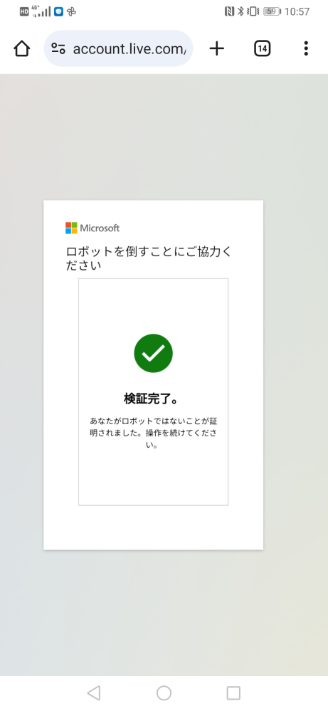 Microsoftのこの画面で 「ロボットを倒すことにご協力ください」を成功させて 「検証完了...