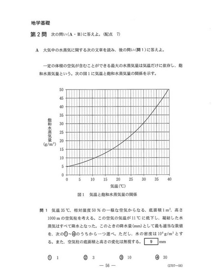 地学基礎です。 この問題の考え方を教えてください。 正解は3です。