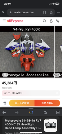 バイクの中華カウルを購入考えていたのですがこのサイトは詐欺や