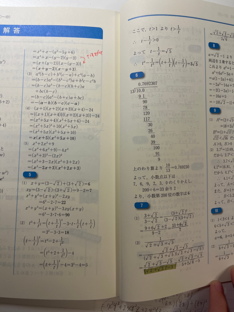 基礎問題精講数学1A演習5t+1/t=3(t>1)のとき、t²-1/t²