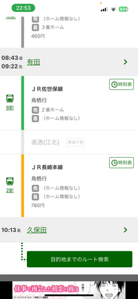 真ん中の乗換不要ってあるんですが、乗ってた電車に乗ってていいん... - Yahoo!知恵袋