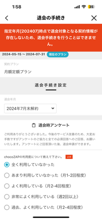 チョコザップを退会したいのですがこの画面が出てきて退会できませ 