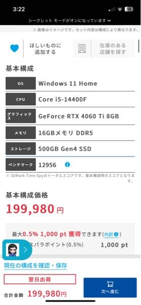 ガレリアのゲーミングpcを買おうしているのですがこのスペックが