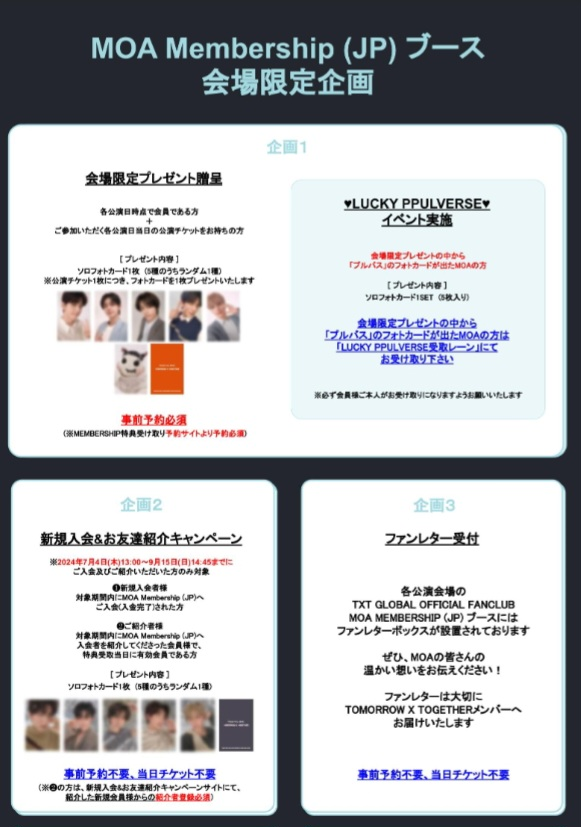 今度txtのライブに行くのですが入場時にトレカを貰えるのはFC