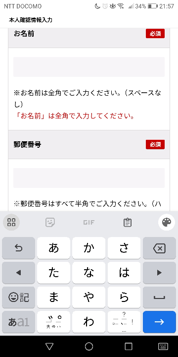 至急！佐川急便の配達日時の変更希望の際の本人確認はどうやって入 