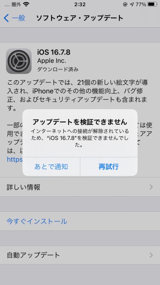 現在、iPhone8を使用しているのですがアップデートがiOS1 - Yahoo