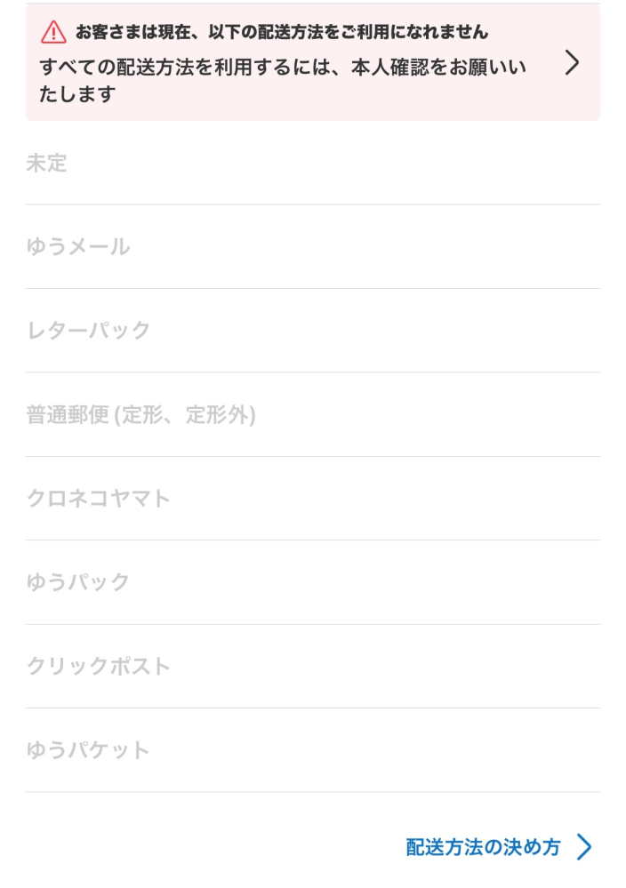 メルカリの本人確認前の発送方法について質問です。はじめてメルカ