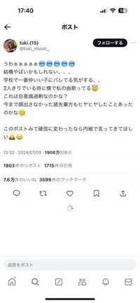 晩餐歌で有名になったtukiって人のtwitterだいぶ痛くないですか？？ 