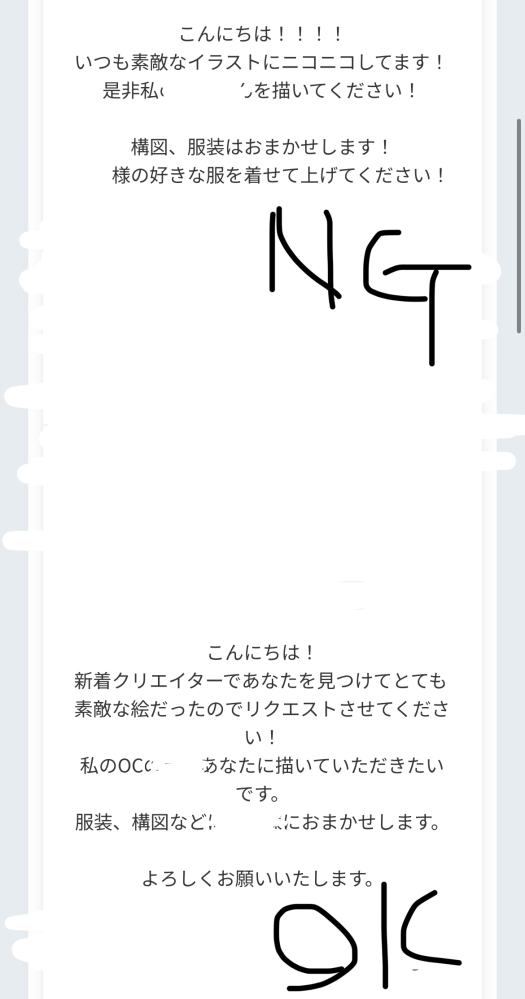 skebで依頼したいと思う絵師さんがいてその人宛ての依頼文を書いている