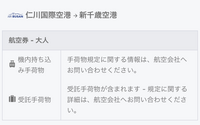 agodaからエアプサンを予約されたことがある方に質問です。 以下の画像では受託手荷物が含まれますと書かれていますが、予約を進めていくと有料で受託手荷物を追加入しましょうという欄が出てきます。

この場合受託手荷物が含まれるとなっているのでエアプサンの規程通り、15kg以内の手荷物を航空券の料金だけで預けられるのでしょうか。
教えていただけると幸いです。