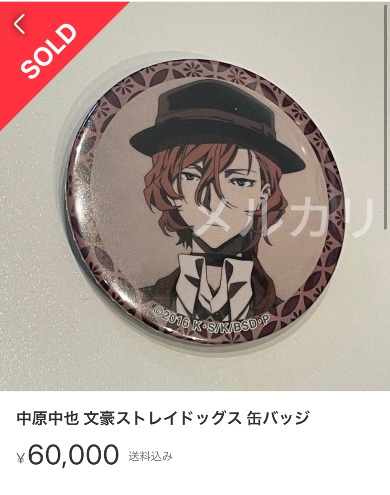 昔この缶バッジを持っていたのですが何故こんなに高くなったので