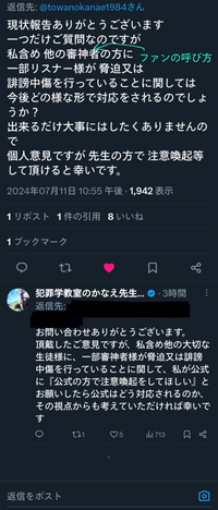 かなえ先生の今回の炎上について、相手のファンに攻撃するファンを放置するのは普通のことですか？ 

現時点で問題発生→公式のやり取り→謝罪文の段階まで来ています。 炎上の内容や謝罪文については関係ないので割愛します。

 謝罪文に対する説明Xでの質問で、かなえ先生はVtuberのファンが炎上した相手のファンに誹謗中傷をしていても放置をするという発言をしたのですが、これは普通ですか？ 
...