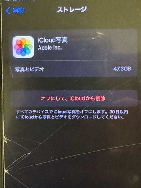 大至急です。iPhoneiCloudについてです。 これ削除するとiPhoneのアルバム内でも 写真が消えるということですか？