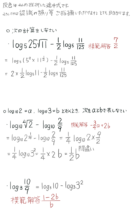 対数関数に関する質問です。
画像の問題の解き方が理解できません。
模範解答を見ても自力では解き方を導き出すことができませんでした。 数学が苦手な私にもわかるよう、解き方を教えていただけないでしょうか？
灰色で自分で解いて挫折した途中式も書いておりますので、考え方や認識の間違い等も、よろしければご指摘いただけると嬉しいです。

よろしくお願いいたします。