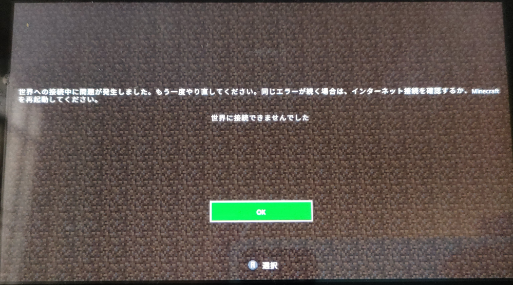 マイクラSwitchで友達とする時にこのようになってしまいます