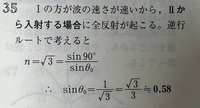 物理のエッセンス波動35番で
逆行ルートで考えてるので、1/‪√‬3=sinθ/sin90になると思ったのですが、答えは何故 逆数にしていないんですか？ 