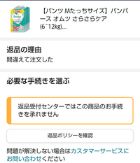 Amazonでこちらの商品を返品しようとしたら、「返品受付センター