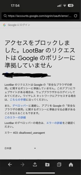 GoogleアカウントでLootBarにログインしようとすると、下の画像が出てきます。ブロック解除のやり方を教えて下さい！