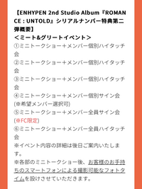 ENHYPENのミーグリに応募しようと思うんですが、どれが1番... - Yahoo!知恵袋