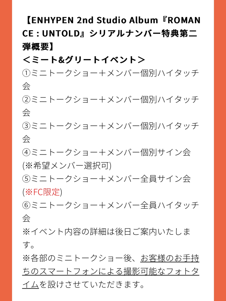 ENHYPENのミーグリに応募しようと思うんですが、どれが1番... - Yahoo!知恵袋