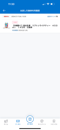ローソンのお試し引換券についての質問です。有効期限が8/1なの... - Yahoo!知恵袋