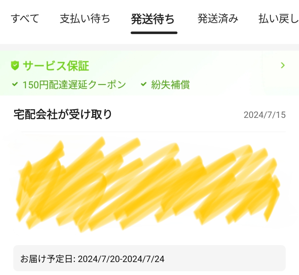 AliExpressについて質問です。 - お届け予定日が近く - Yahoo!知恵袋