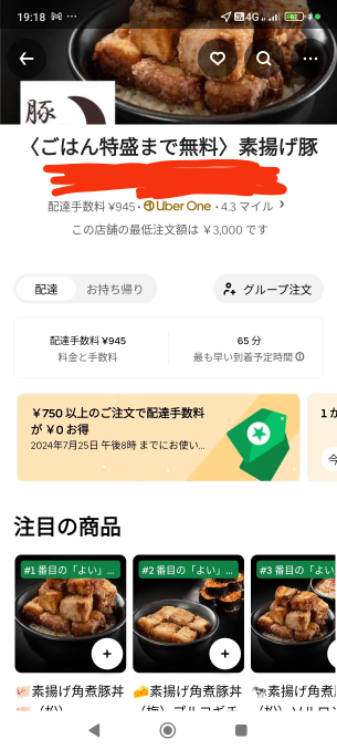 ウーバーイーツ高すぎ❗❗どこの店見ても最低注文金額3000円 
