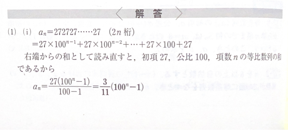 確認 数列27、2727、272727、27272727、…について第n項an - Yahoo!知恵袋